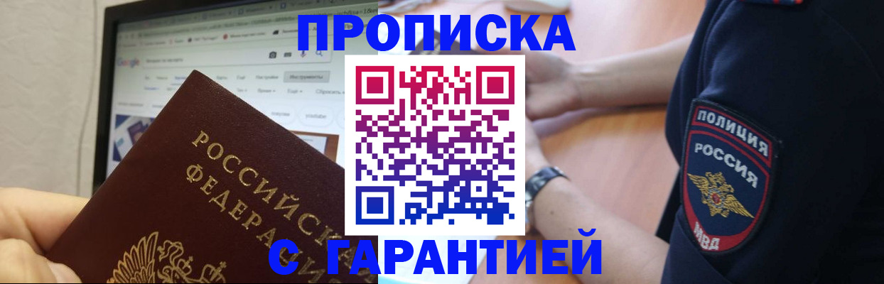 временная регистрация для школы в Батайске