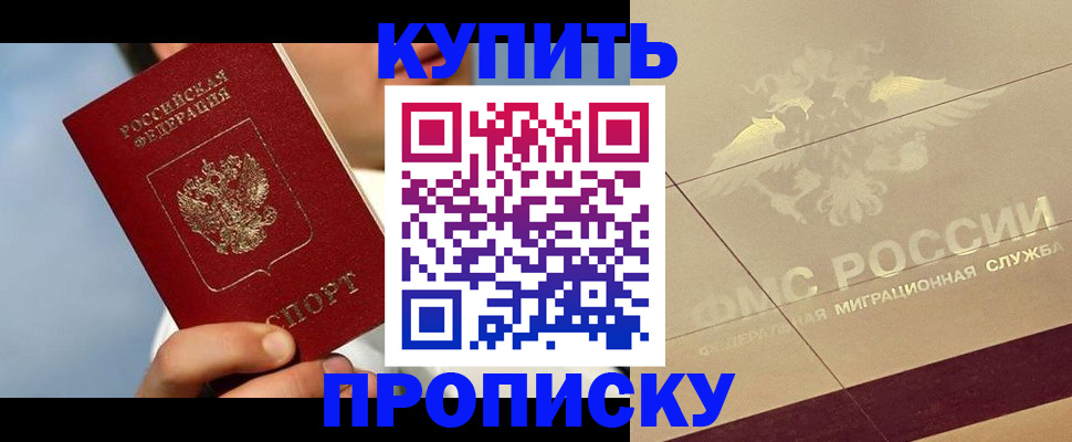 временная прописка в Батайске