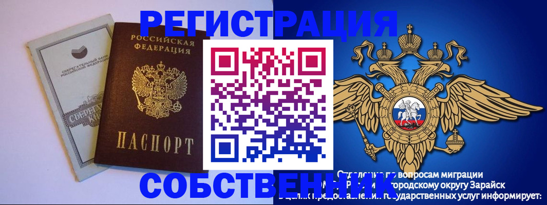 прописка в Батайске