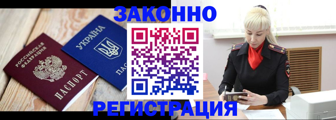 прописка для работы в Батайске