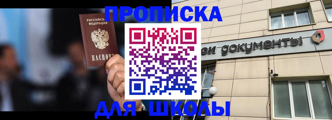 где прописаться в Батайске