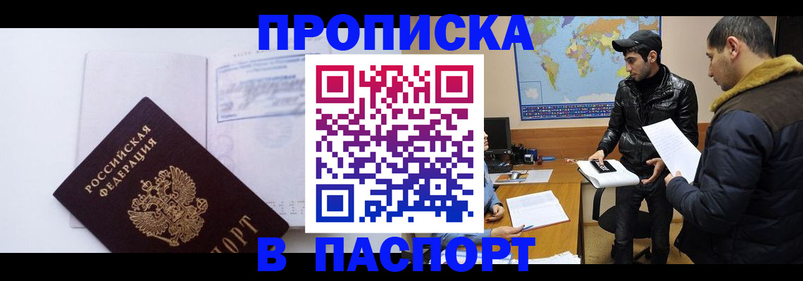 временная регистрация купить в Батайске