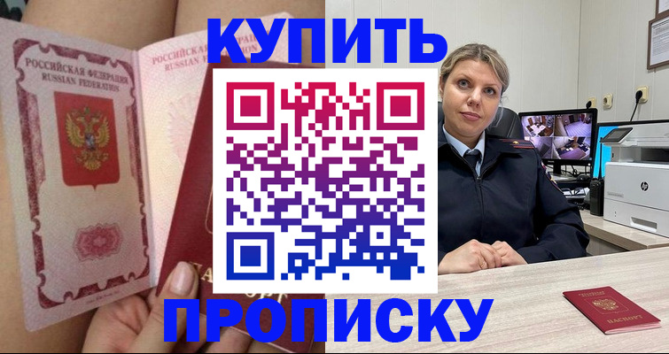 прописка паспорт в Батайске